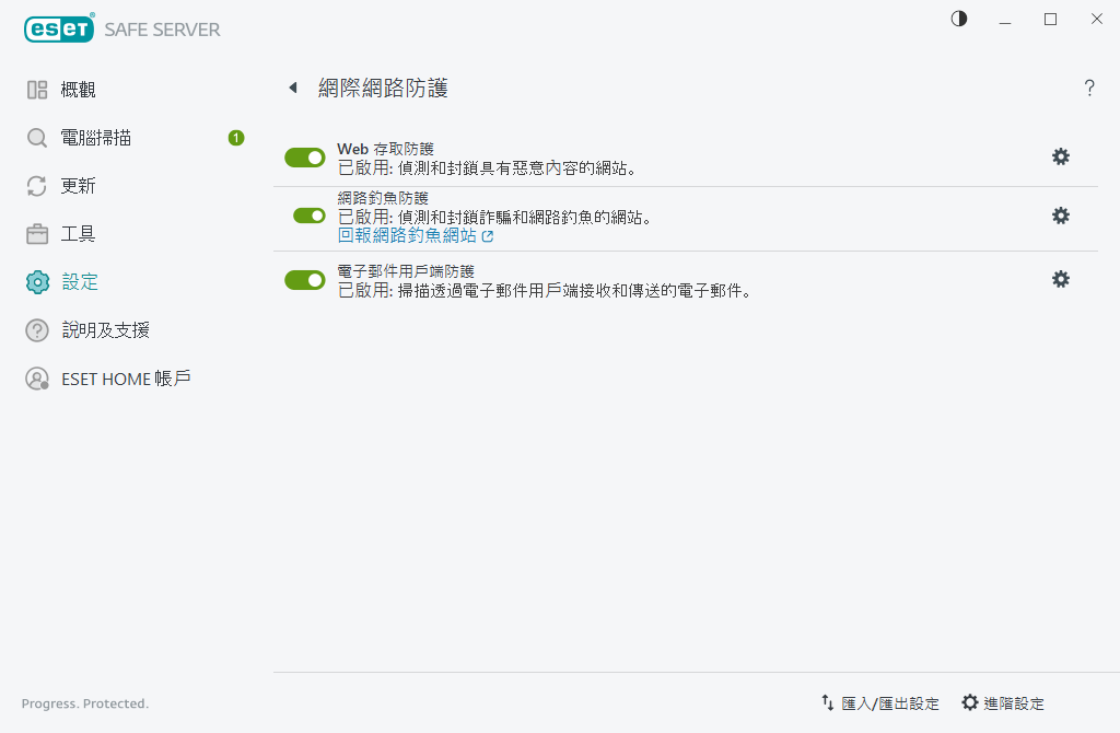 網際網路防護 網際網路防護