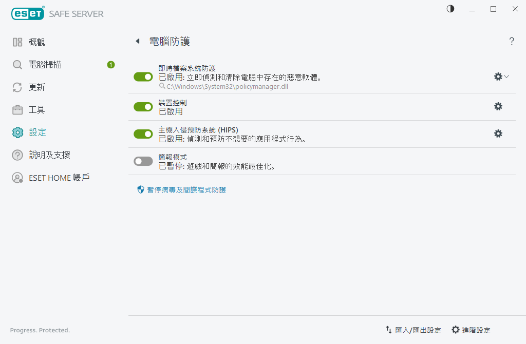 電腦防護 電腦防護