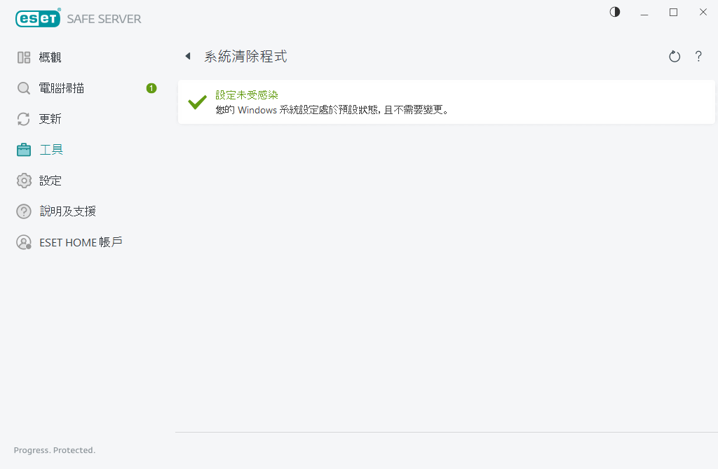 重設系統設定 重設系統設定