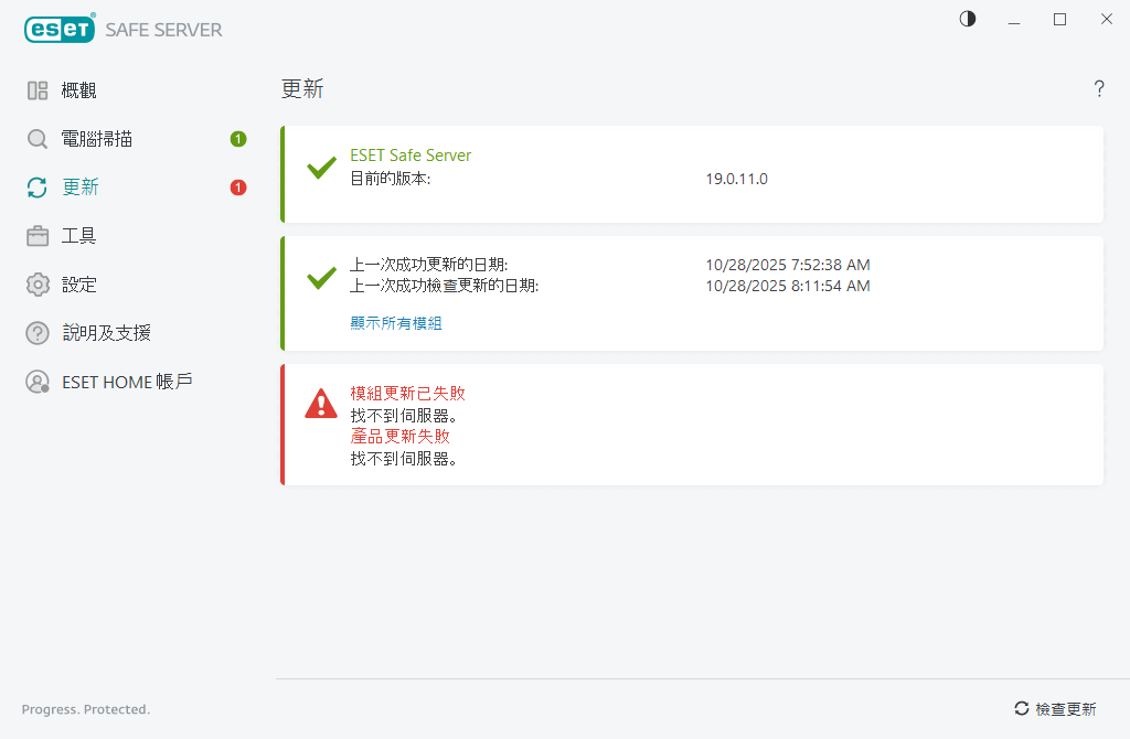 模組更新已失敗