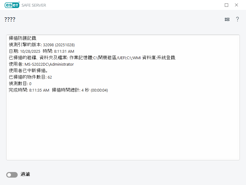 電腦掃描防護記錄 電腦掃描防護記錄