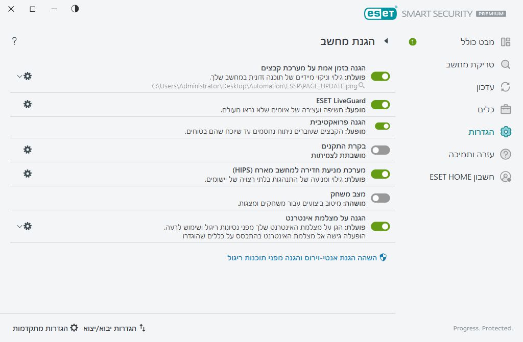 PAGE_SETTINGS_ANTIVIRUS
