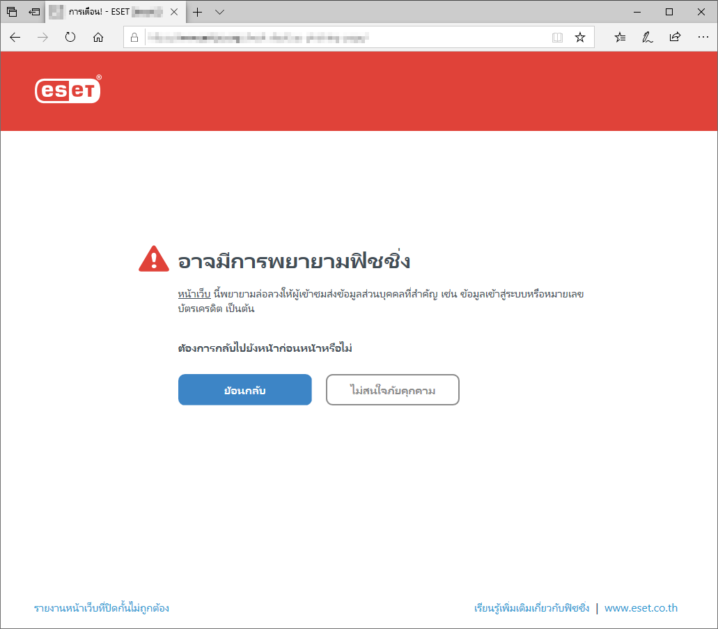 WEB_PHISHING