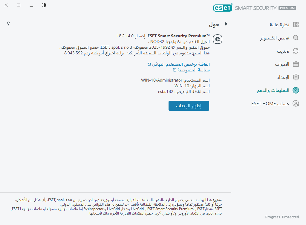 تفاصيل حول الإصدار المُثبَّت