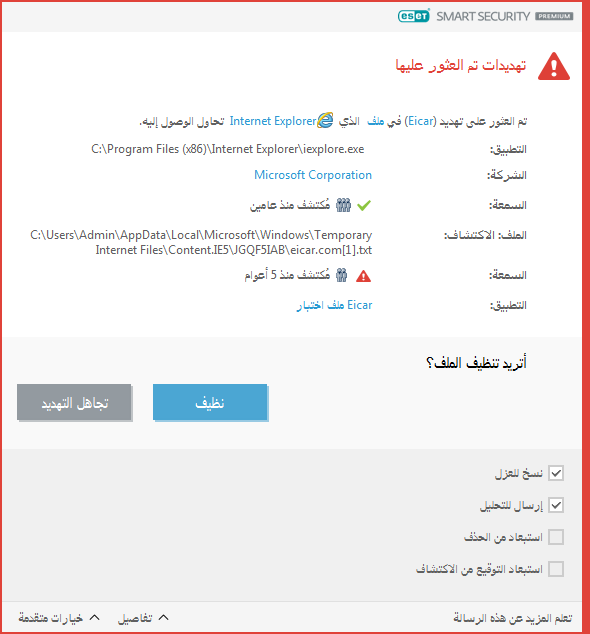 تم العثور على تهديد