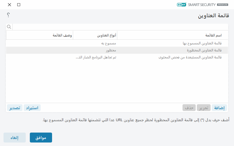 قائمة العناوين