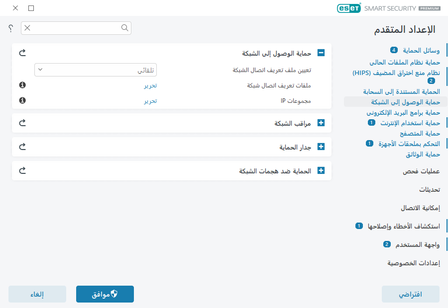 حماية الوصول إلى الشبكة