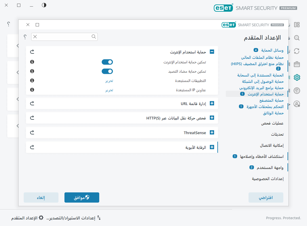 حماية الوصول إلى الويب