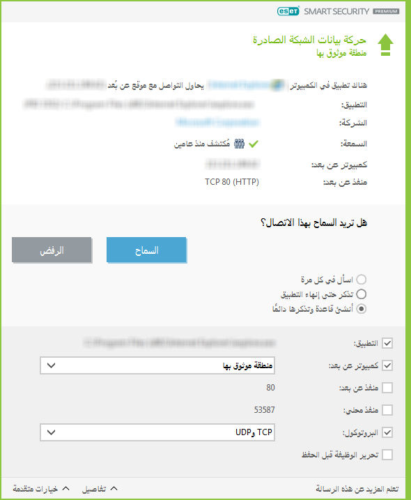 حركة بيانات الشبكة الصادرة