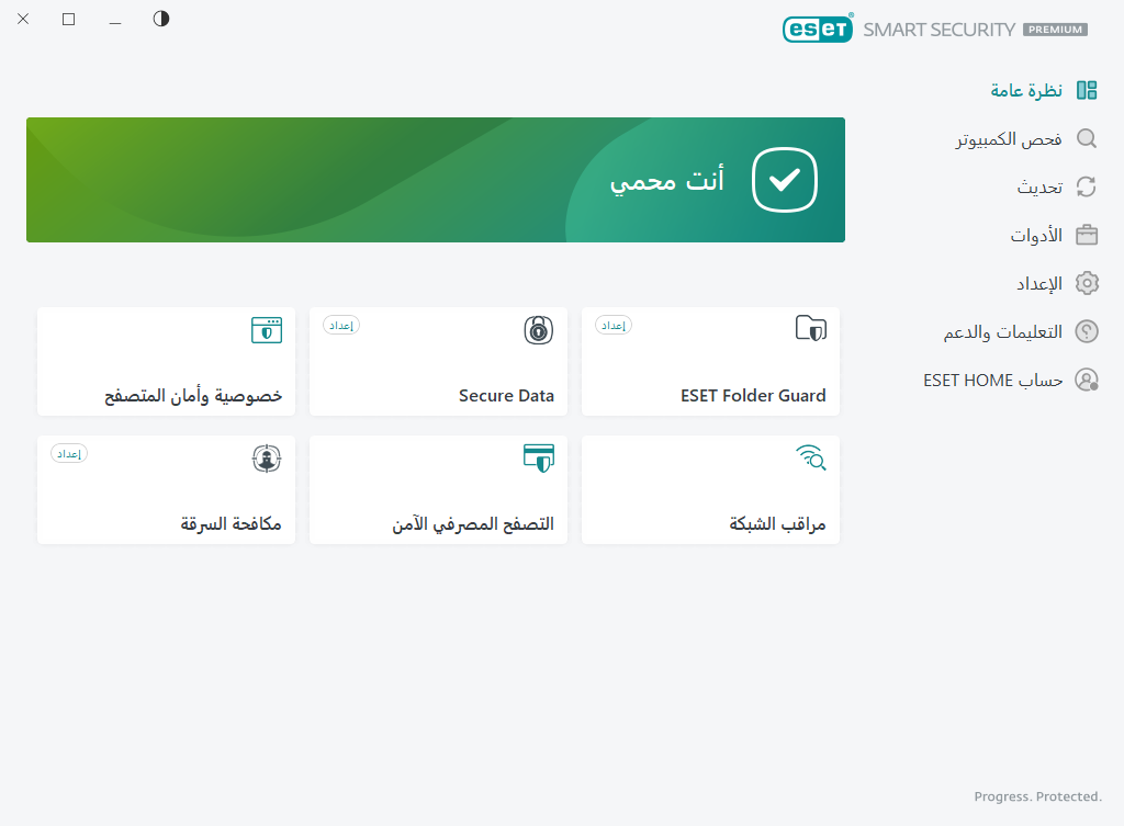 حالة الحماية حالة الحماية
