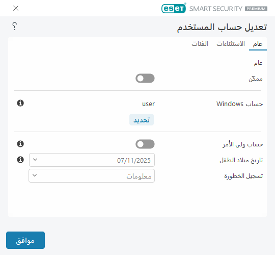 تعديل حساب المستخدم