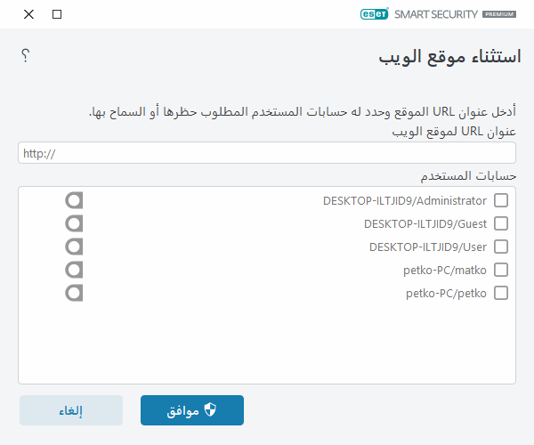 استثناء موقع الويب