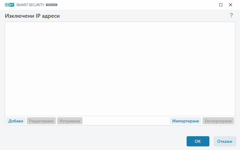 Изключен IP адрес Изключен IP адрес