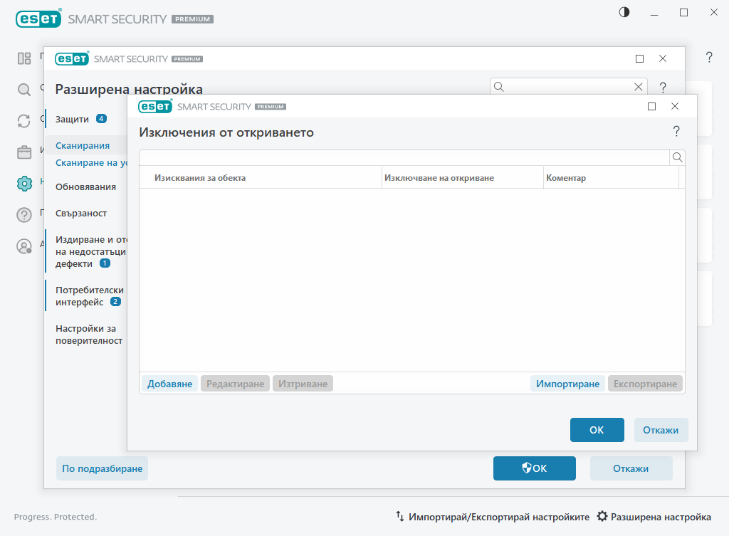 Изключения от откриването Изключения от откриването