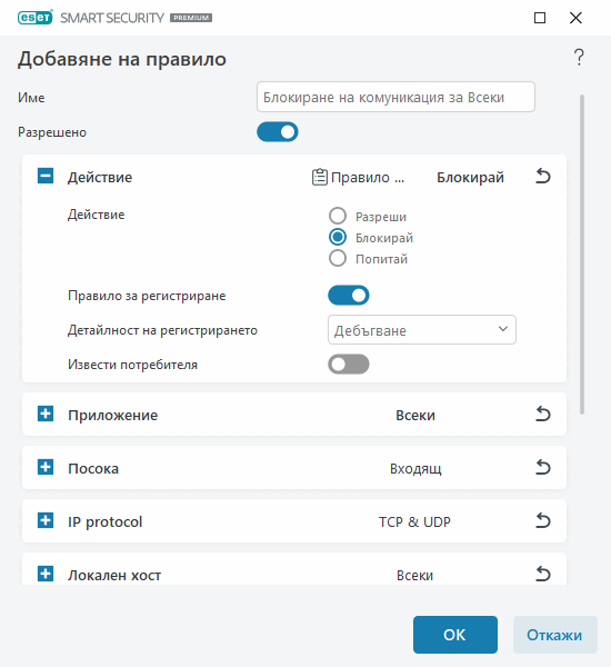 Добавяне на правило Добавяне на правило