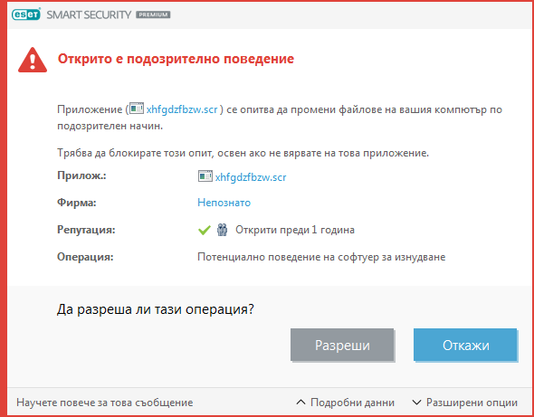 Открито е потенциално поведение на софтуер за изнудване Открито е потенциално поведение на софтуер за изнудване