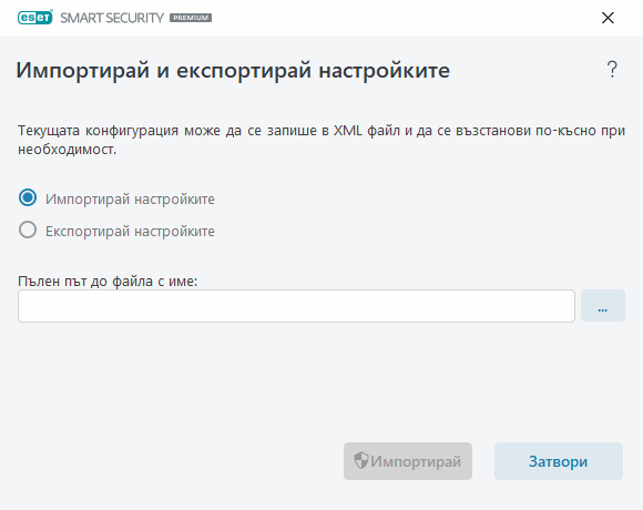 Настройки за импортиране и експортиране Настройки за импортиране и експортиране