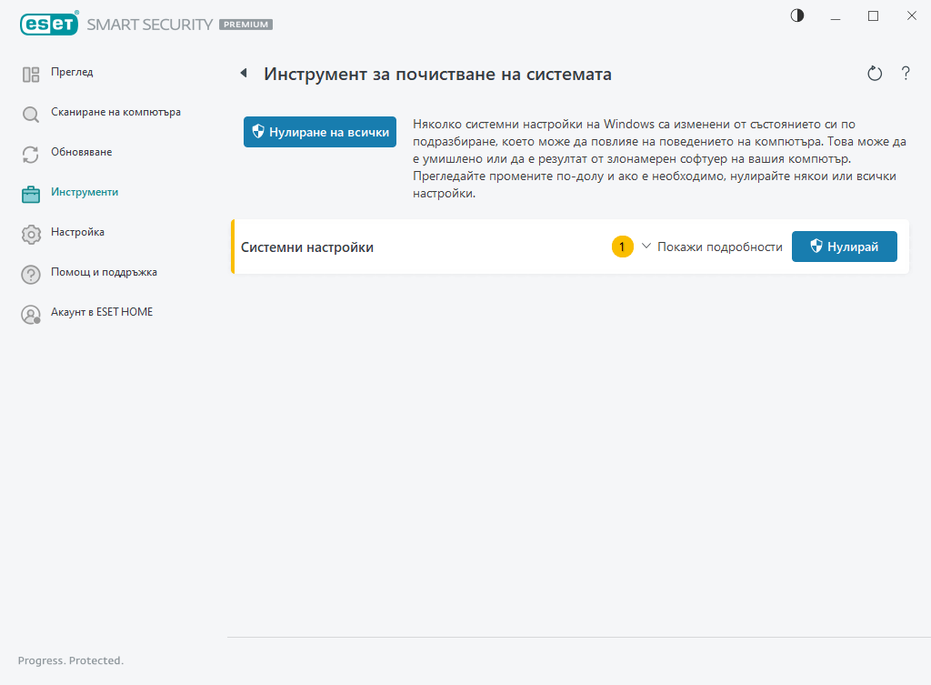 Инструмент за почистване на системата Инструмент за почистване на системата