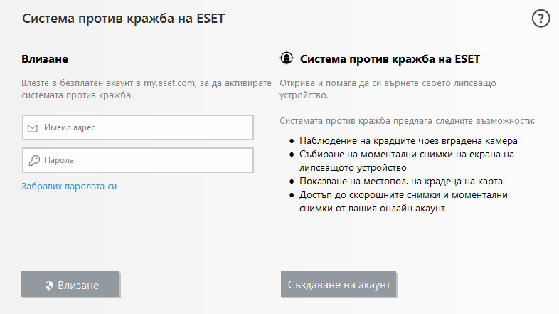 Вход в ESET HOME Вход в ESET HOME
