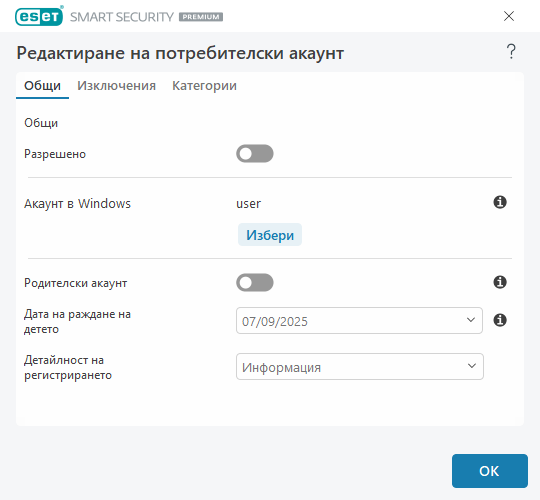 Редактиране на потребителски акаунт Редактиране на потребителски акаунт