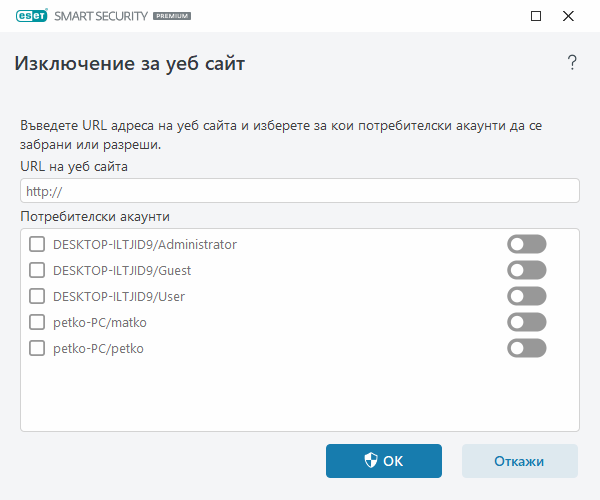 Изключение за уеб сайт Изключение за уеб сайт