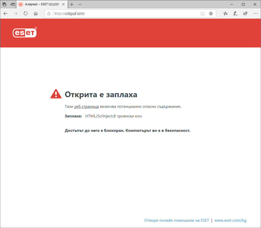 Открита е заплаха Открита е заплаха