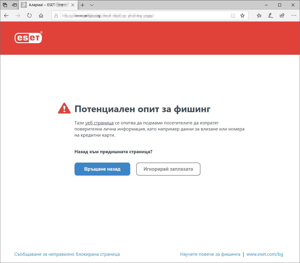 Потенциален опит за фишинг Потенциален опит за фишинг