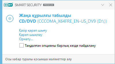 Жаңа құрылғы табылды Жаңа құрылғы табылды