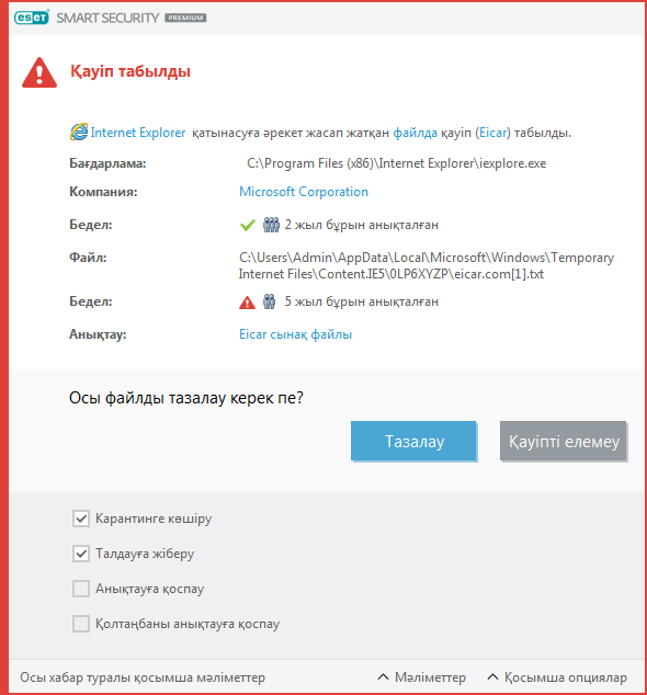 Қауіп табылды