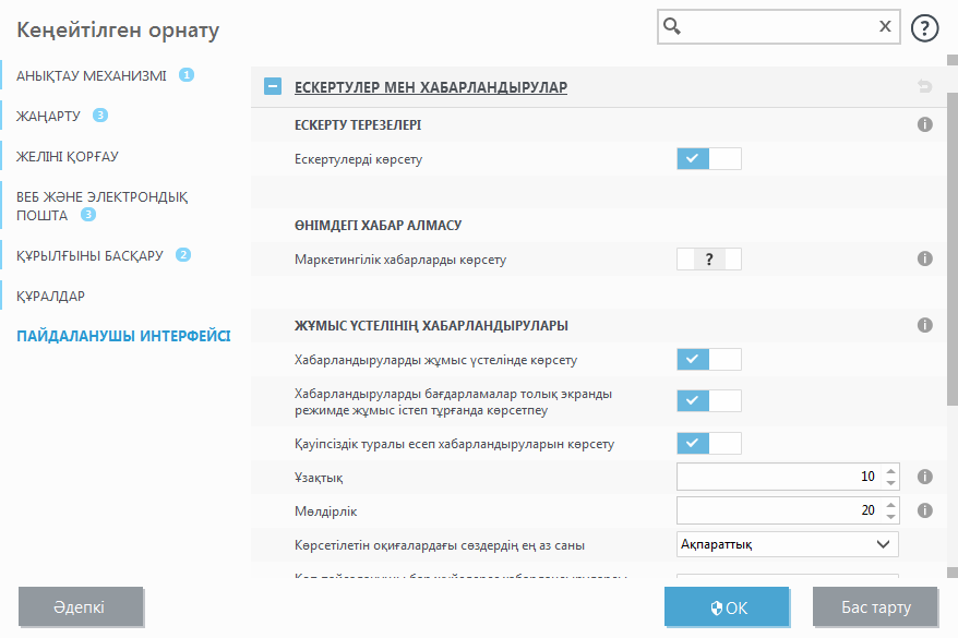 Интерактивті ескертулер