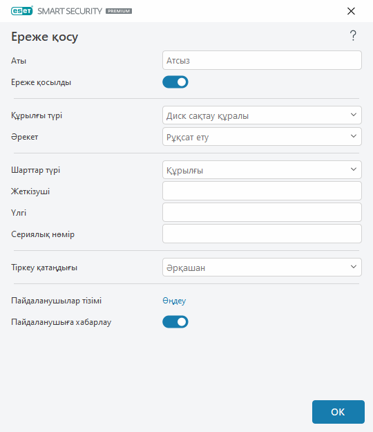 Ереже қосу Ереже қосу
