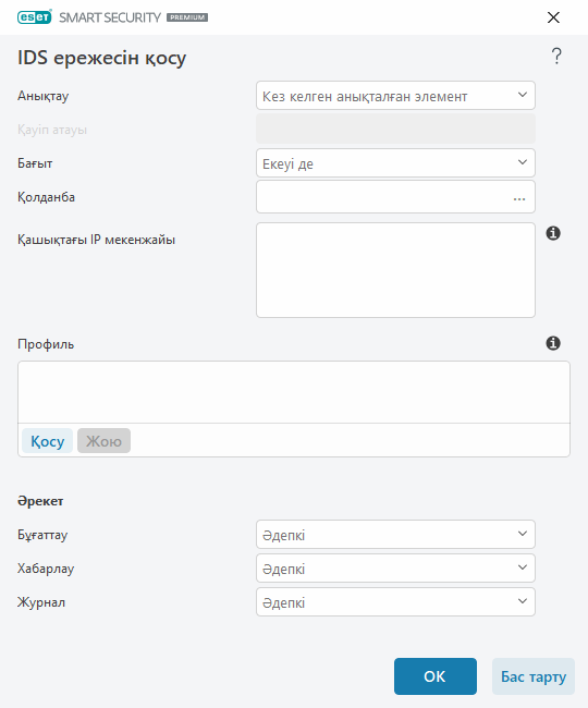 IDS ережесін қосу