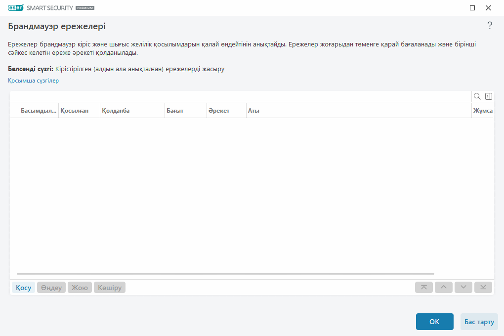 Брандмауэр ережелері Брандмауэр ережелері