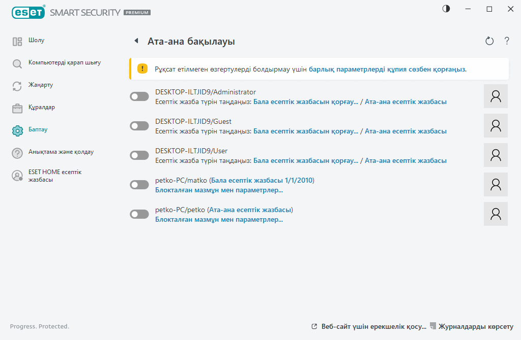 Ата-ана бақылау Ата-ана бақылау