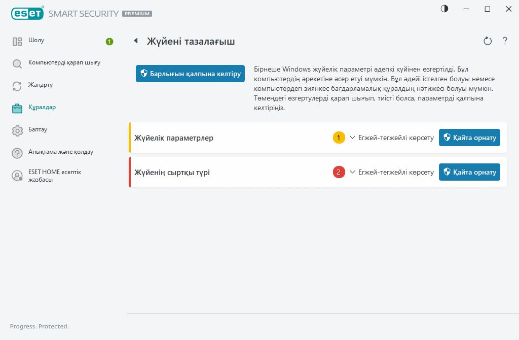 Жүйені тазалағыш