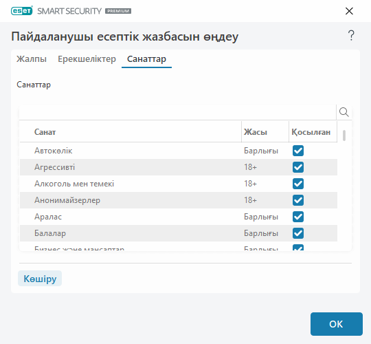 Пайдаланушы есептік жазбасын өңдеу