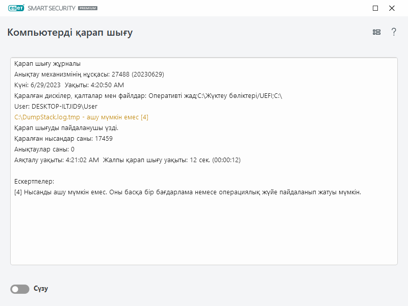Компьютерді қарап шығу журналы