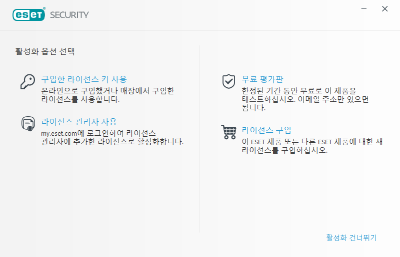 제품 활성화