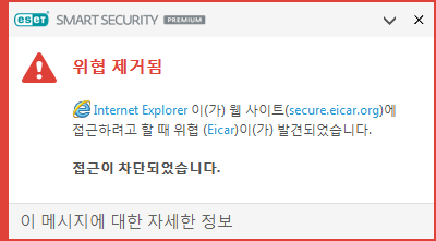 위협 제거됨