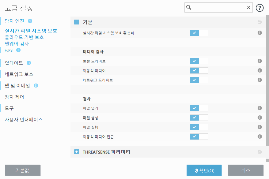 실시간 파일 시스템 보호