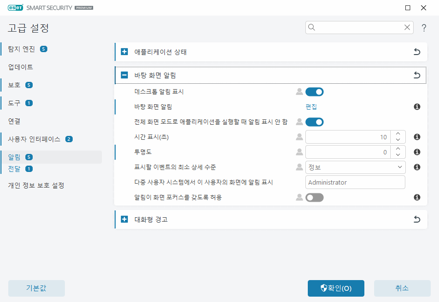 바탕 화면 알림