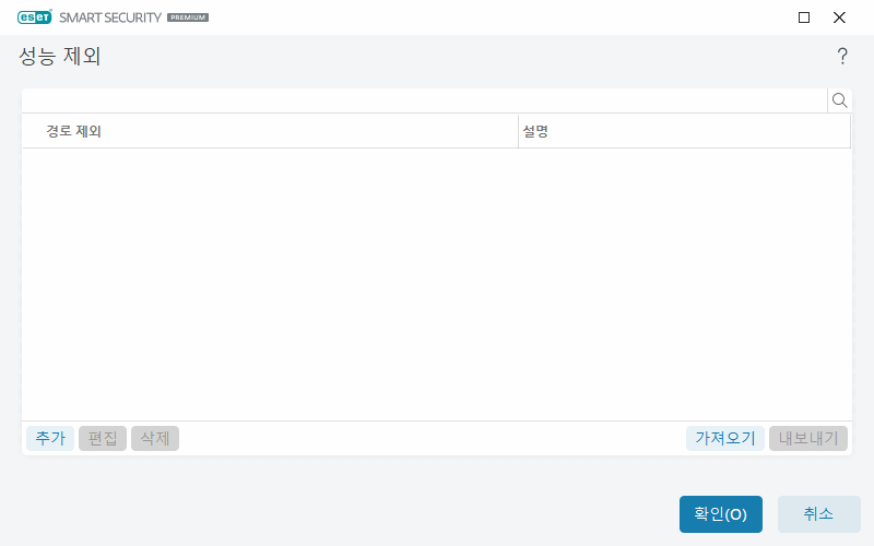 성능 제외