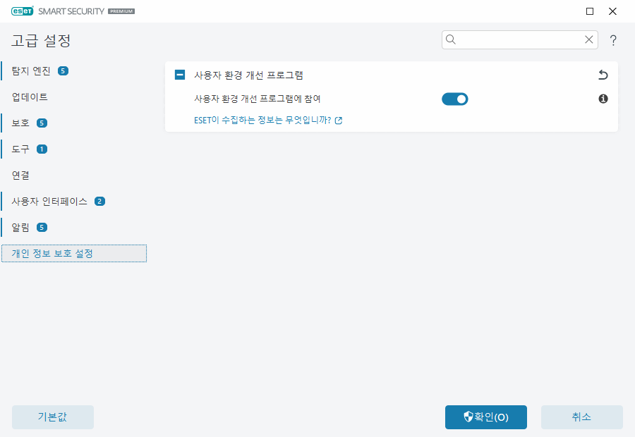 개인 정보 보호 설정