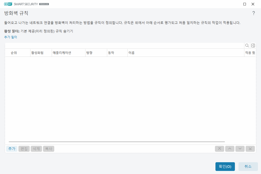 방화벽 규칙