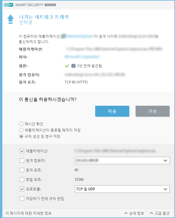 나가는 네트워크 트래픽