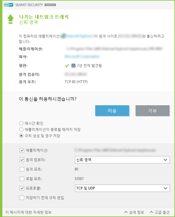 나가는 네트워크 트래픽