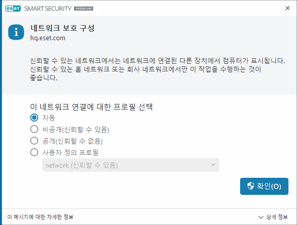 네트워크 연결이 탐지됨