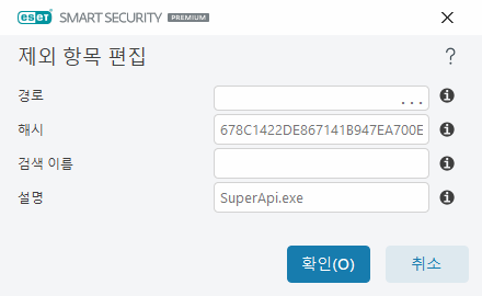 제외 항목 편집