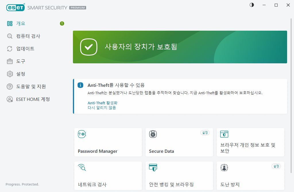 보호 상태