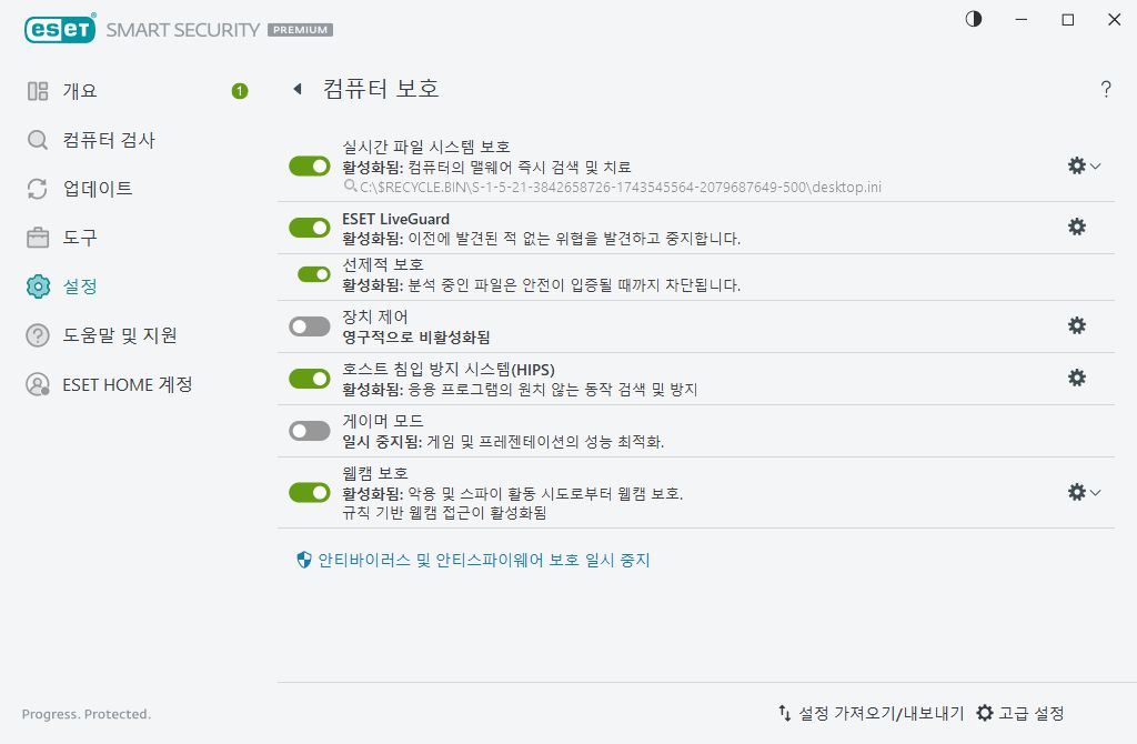 컴퓨터 보호